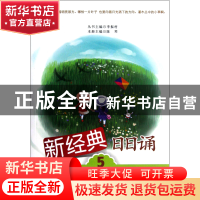 正版 新经典日日诵(5适合3年级学生) 陈琴|主编:李振村 湖北教育