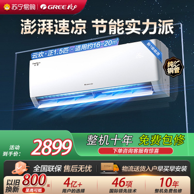 [格力官方旗舰店]格力云欢新能效1.5匹空调挂机省电变频KFR-35GW/NhGr1Bt 冷暖家用节能一级能效挂壁式空调