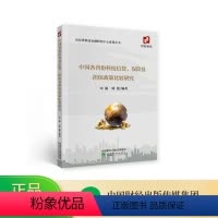 [正版]中国各省份科技信贷、保险及担保政策比较研究--宋丽 郭强/编著