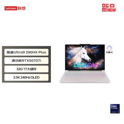 联想(Lenovo)拯救者Y9000P 2026款 16英寸电竞游戏笔记本电脑 英特尔酷睿UItra9-290HX 32G内存 1T固态 RTX5070Ti独显 白色