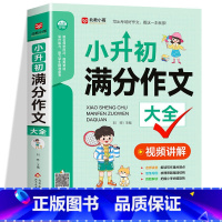 小升初满分作文大全 [正版]小升初满分作文大全人教版 小学生六年级精选作文书大全小学升初中2024高分获奖书三四五六年级