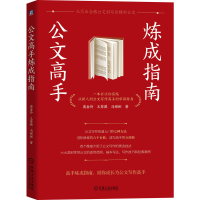 音像公文高手炼成指南庞金玲,王紫薇,冯彬彬