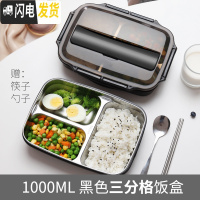 三维工匠不锈钢四格饭盒上班族儿童小学生专用防烫带盖保温分格型便当餐盒 黑色[三分格]-1000+筷子勺子