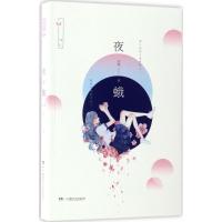 正版新书]夜蛾岁惟 著 著9787556212583