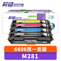 简微硒鼓M281 套