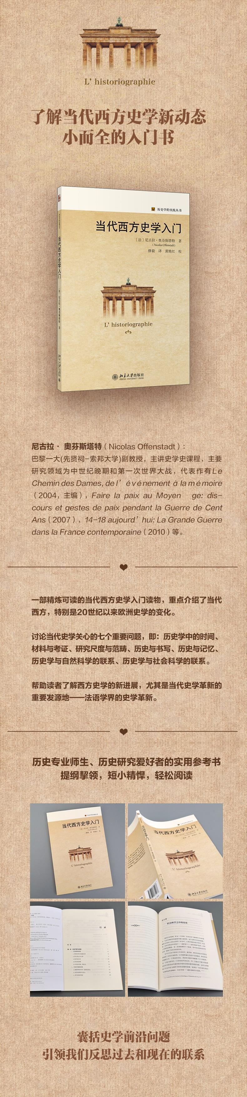 当代西方史学入门