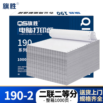旗胜 打印纸二联二等分白 190-2 箱