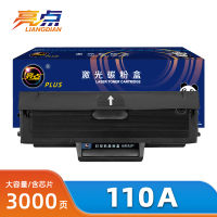 亮点硒鼓110A支