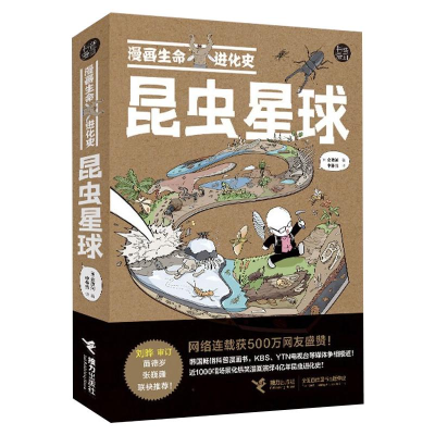 [M]昆虫星球-9787544870115