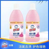 白猫彩漂彩色衣物漂洁剂700g*2瓶去果渍酱油渍汗渍奶渍手洗机洗