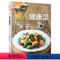[正版]萨巴厨房:懒人健康菜 懒人快手菜好吃易做的快手小炒低卡减脂轻食家常菜新手家常菜谱健康营养美味美食菜谱大全书籍