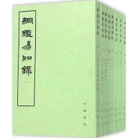资治通鉴·通典·通志·文献通考-纲鉴易知录(全8册)
