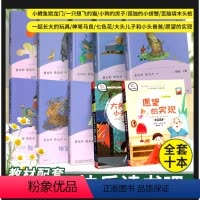 [上册+下册]全套❤10本 [正版]快乐读书吧二年级上册 下册 上 下 人教版 神笔马良 中国古代寓言伊索寓言 课外阅读