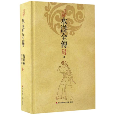 醉染图书水浒全传9787550718586