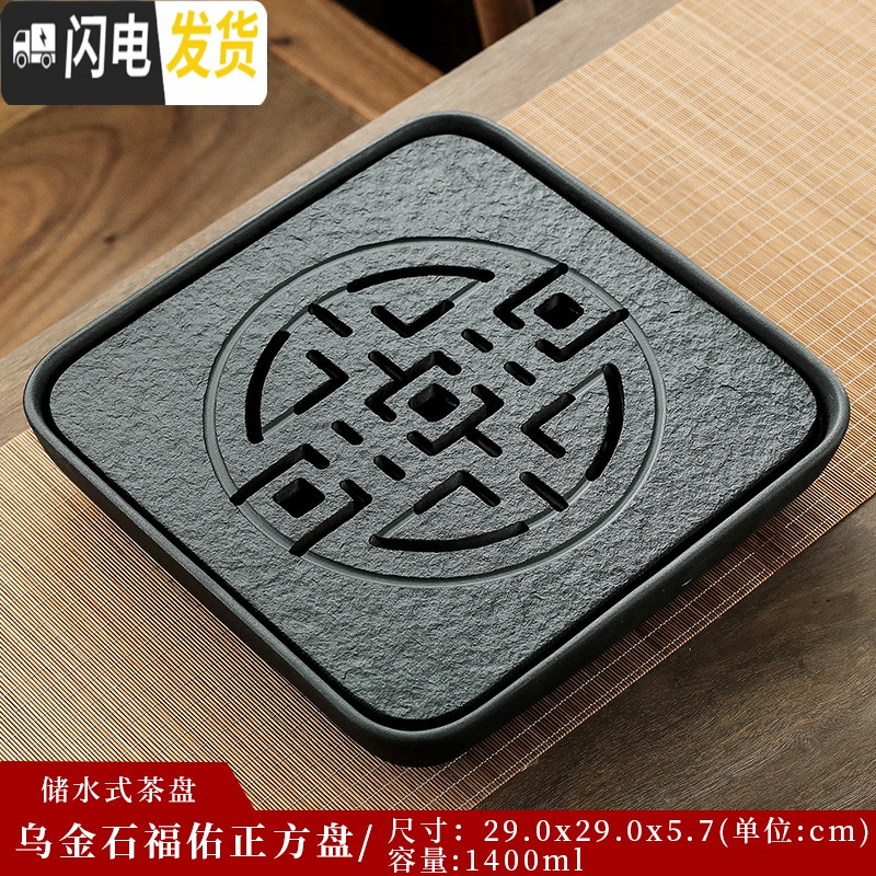 三维工匠乌金石茶盘天然石头功夫茶具陶瓷储水茶台排水干泡台小型迷你托盘 乌金石福佑正方盘