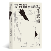 音像麦肯锡教我的写作武器[日]高杉尚孝