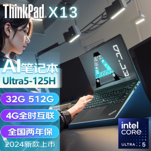 ThinkPad X13 3HCD 13.3英寸 英特尔Evo平台认证酷睿 便携商旅本笔记本电脑 酷睿Ultra5-125H 32G/512G SSD/4G版