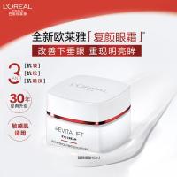 欧莱雅复颜抗皱眼霜15ml抗皱紧致淡纹补水保湿眼部护肤品七夕情人节礼物