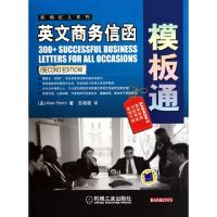 正版新书]英文商务信函模板通/职场红人系列(美)邦德|译者:苏海