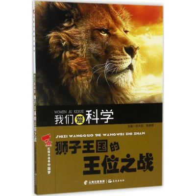 [M]我们爱科学-9787541486098