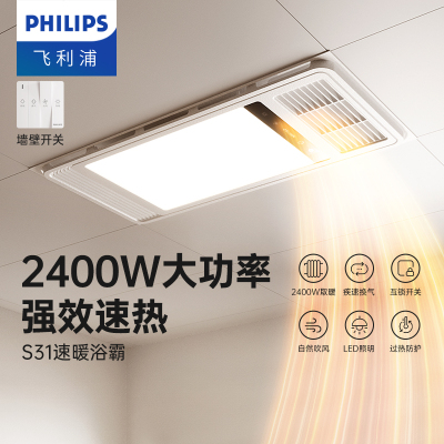 飞利浦浴霸暖风照明排气一体300x600替代灯暖集成吊顶卫生间浴室暖风机