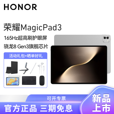 HONOR/荣耀MagicPad3 13.3英寸165Hz超高刷护眼屏平板电脑网课学习办公游戏12G+256G[WiFi版]星空灰