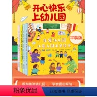 [全12册]我爱幼儿园绘本+逆商培养图画书 [正版]何捷主编我爱幼儿园绘本全4册幼儿园入园准备绘本儿童绘本阅读小班中班幼