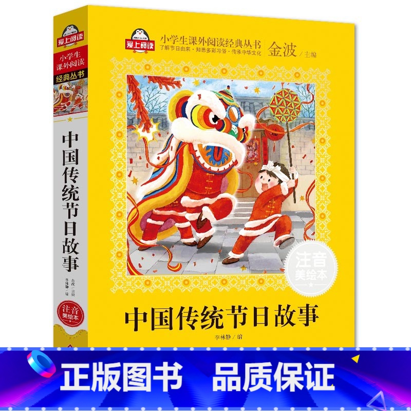 [注音版]中国传统节日故事 [正版]书本里的蚂蚁注音版 王一梅著短篇注音童话新蕾出版社童书一年级二年级课外书小学生课