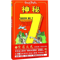 醉染图书神秘79787557524555