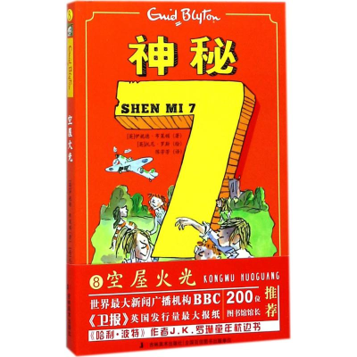 醉染图书神秘79787557524555