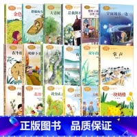 [上+下册 共18本]三年级课文作家 [正版]胡萝卜先生的长胡子在牛肚子里旅行三年级必读课外书课文作家金色的草地搭船的鸟