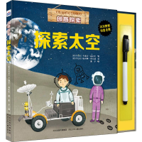[M]创意探索 探索太空-9787559511485