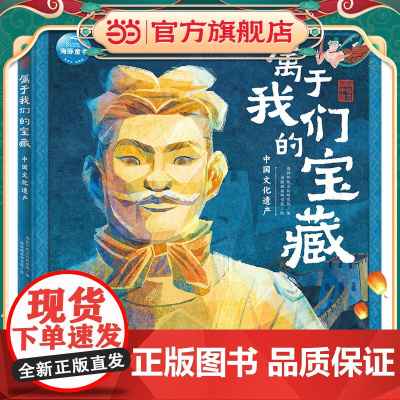 魅力中国属于我们的宝藏:中国文化遗产