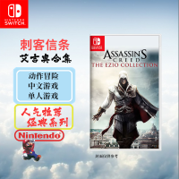 任天堂(Nintendo)Switch 游戏软件 NS游戏卡带 刺客信条 艾吉奥合集 中文字幕