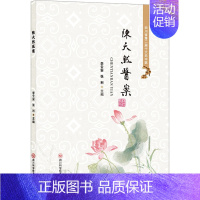 [正版]陈天然医案 李云安,张利 著 李云安,张利 编 中医参考资料图书 医学类书籍 四川科学技术出版