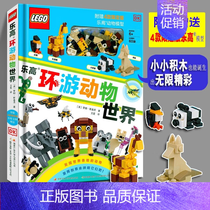乐高环游动物世界 [正版] 乐高了不起的交通工具 3-6-8-10岁乐高系列书籍 幼儿童益智游戏玩具书早教启蒙书交通工具