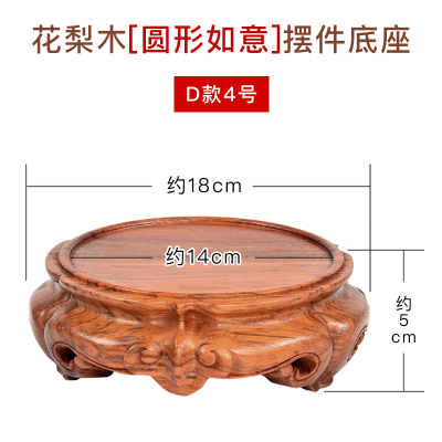 木雕摆件红木刻工艺品花梨木香炉茶杯实木托架花瓶盆景莲花摆件底座d4号14*18*5