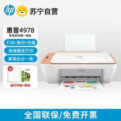HP惠普4978彩色无线打印机小型家复印扫描学生手机作业无线远程打印-官方标配(手机款)