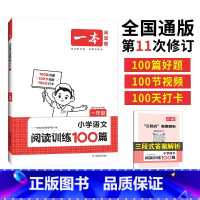 [1年级]小学语文阅读训练100篇 小学通用 [正版]2024版一本小学生小古诗小古文一年级二年级三年级四年级五年级六年