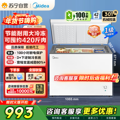 [自营]]美的冰箱[大容积囤货(Midea)301升家商两用大冷冻力多档调温省电单温冷柜冰柜BD/BC-301KM(E)