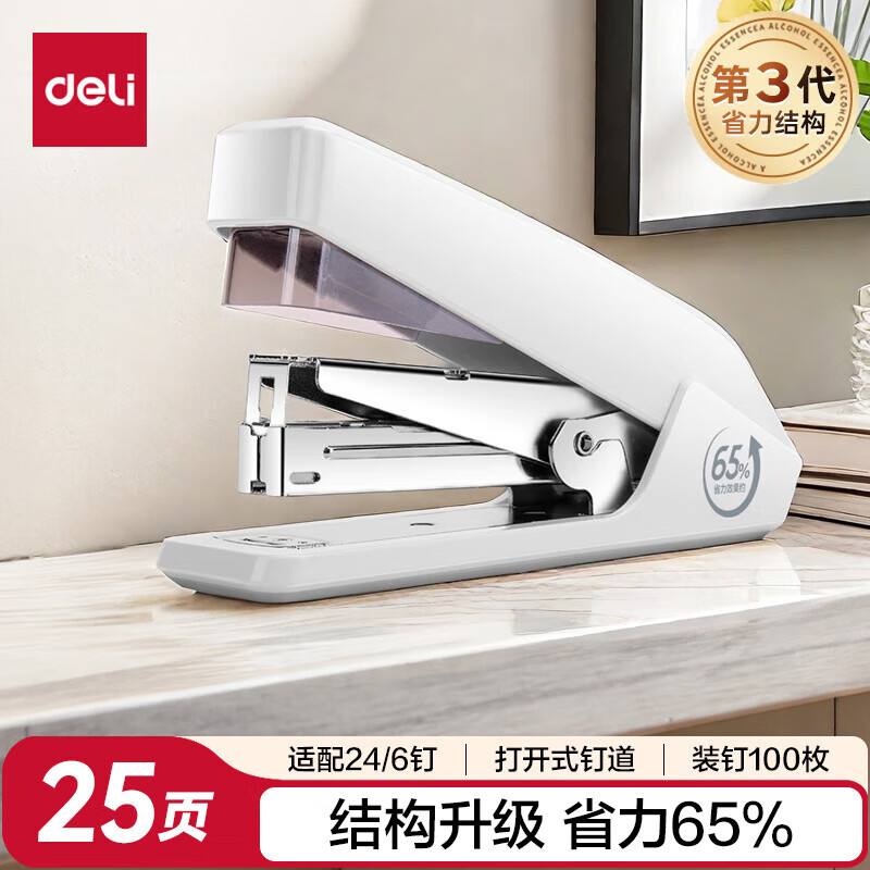 得力(deli)省力订书机学生用订书机加厚可订20页标准型多功能迷你小号订书器办公用品0468大号省力型白