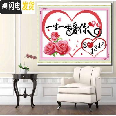 三维工匠精准印布十字绣恋你一生十字绣一生一世爱你1314爱 上图80771爱情纪念日爱心大75X50生态棉线精准印布不偏