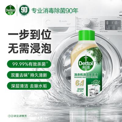 滴露(Dettol)洗衣机清洗剂250ml金装版松木滚筒波轮洗衣机清洁剂强力除垢杀菌