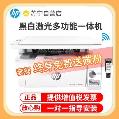 惠普(HP) M30w黑白激光打印机无线打印复印扫描多功能一体机家用学生作业小型办公商务用(1136升级款 体积小巧 无边框面板) 套餐五