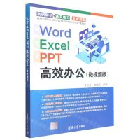 [N]Word Excel PPT高效办公(微视频版)-9787302611387