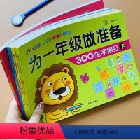 [正版]幼儿园铅笔描红本全套4本学前汉字300字描红0-100数字字帖声母韵母整体认读四声调拼音描红3-5-6岁学前班