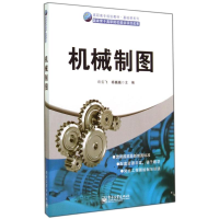 [M]机械制图/许云飞-9787121233012
