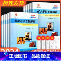 [共2本]上册+下册 人教版 八年级下 [正版]励耘书业初中英语专题精析七八九年级上册下册人教版外研版789年级重点词汇