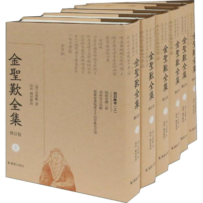 醉染图书金圣叹全集(6册)9787550624412