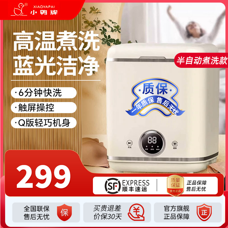 小鸭牌(XIAOYAPAI) WPJO808L 半自动煮洗款